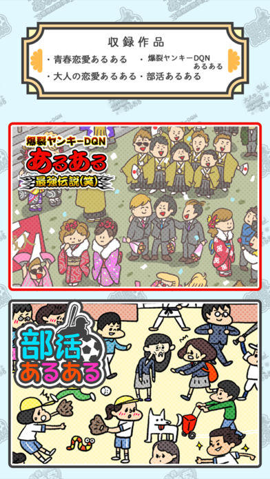 あるあるの世界 Game Screenshot