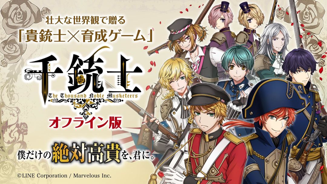 Screenshot of The Thousand Noble Musketeers Off-Line