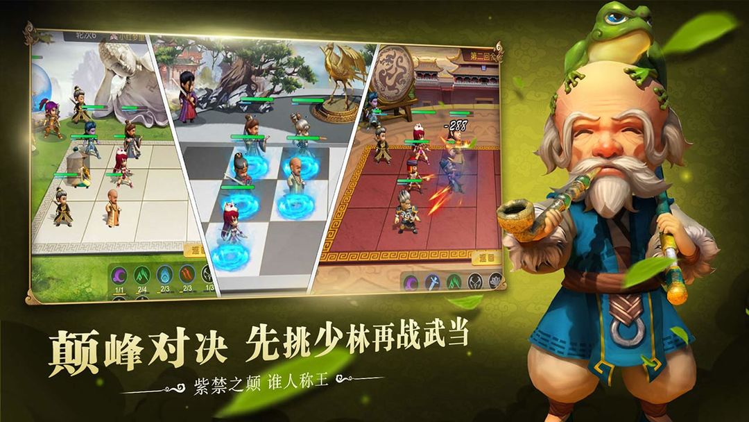 Screenshot of 武侠Q传自走棋