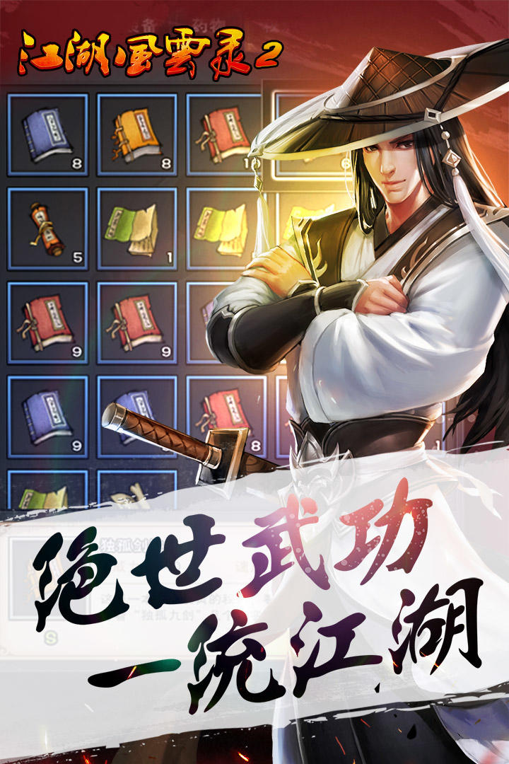 江湖风云录2 Game Screenshot