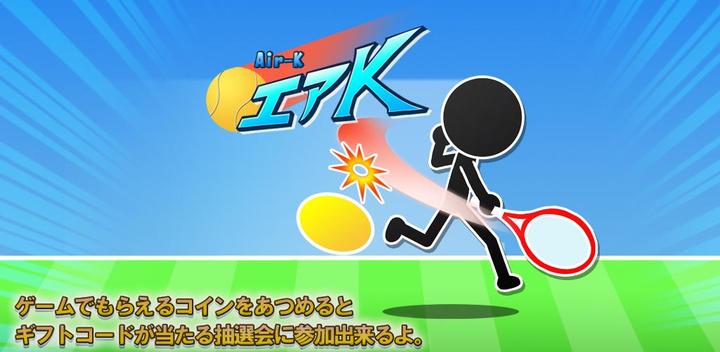 Banner of Nakatutuwang shot barrage! Stress Relief Tennis Game "Air K" 1.0.8