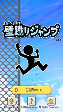 壁蹴りジャンプ ゲームのスクリーンショット