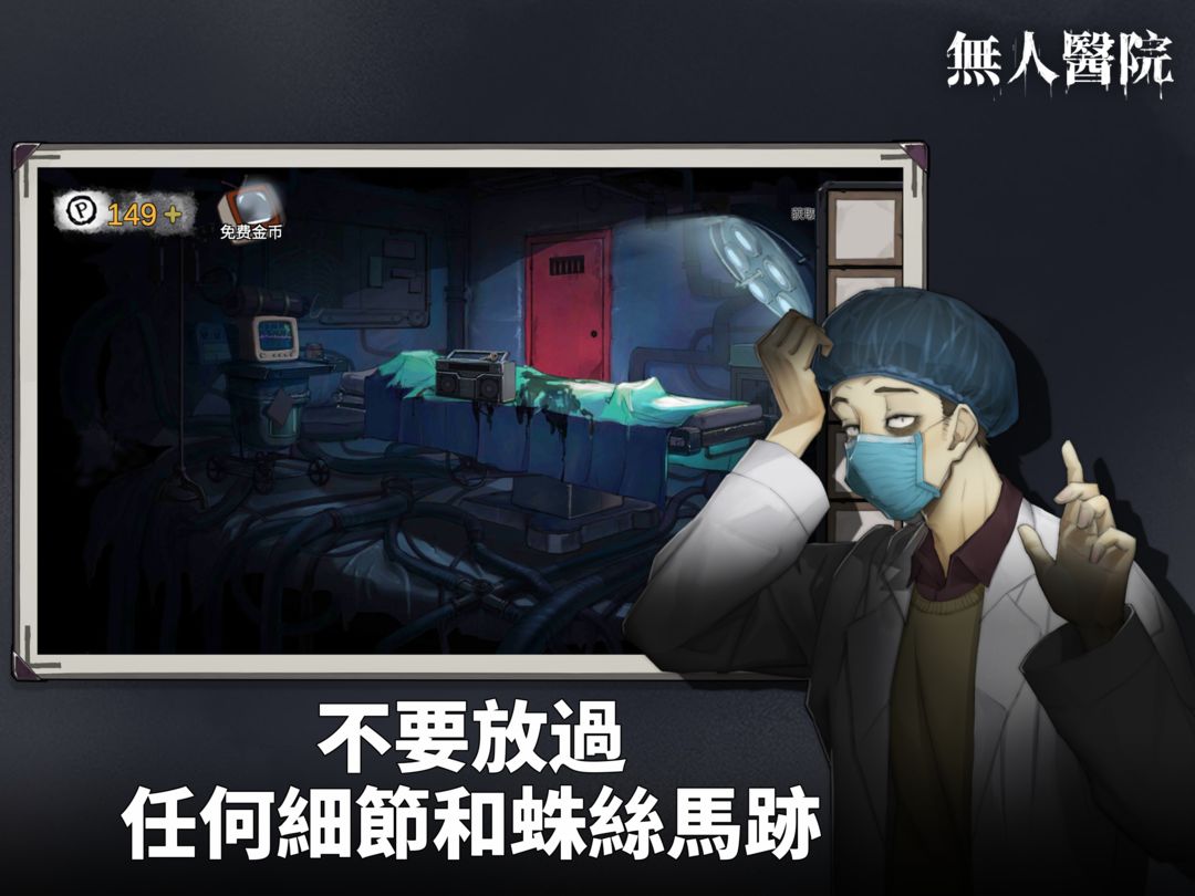 密室逃脫絕境系列9無人醫院 - 劇情向解密遊戲遊戲截圖
