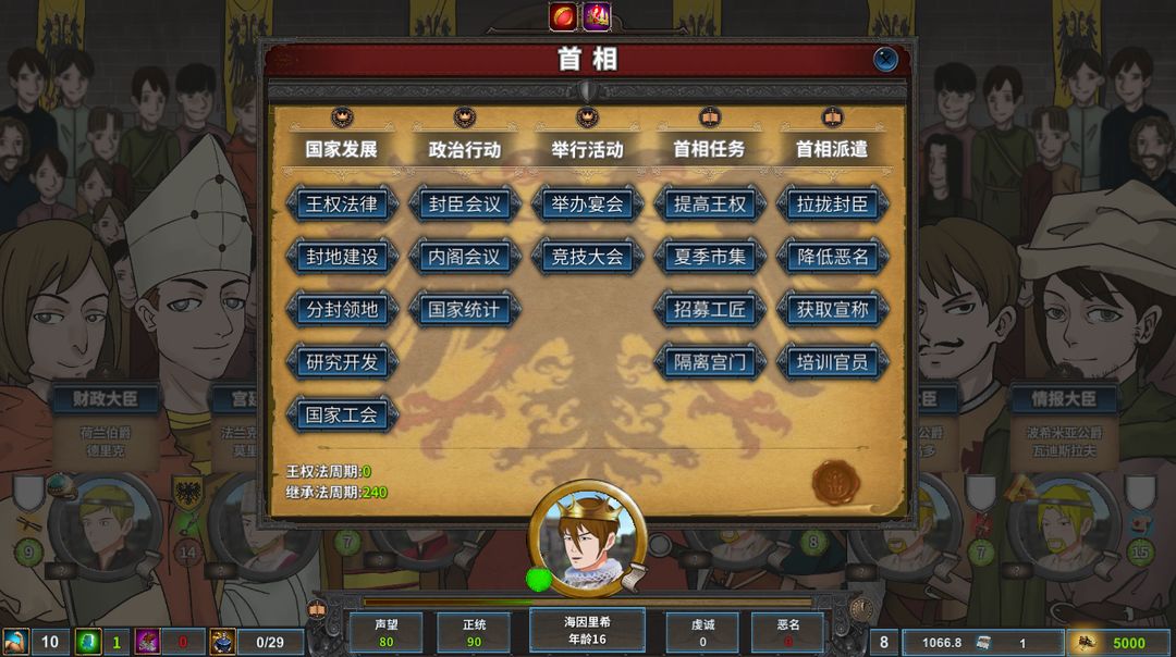 Screenshot of 中世纪君主