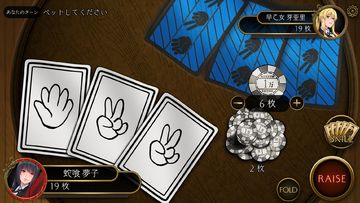 賭ケグルイ チーティングアロード Game Screenshot