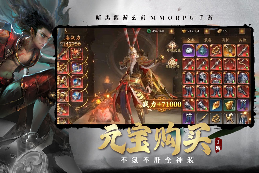 Screenshot of 洪荒西行录