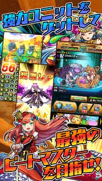 モンスタービート Game Screenshot