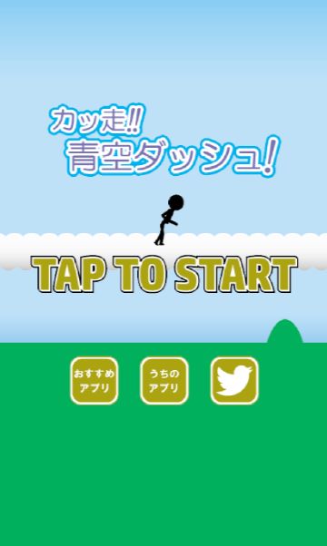 Screenshot 1 of Run fast! Blue sky dash! ~Perfect game for killing time~ 1.2