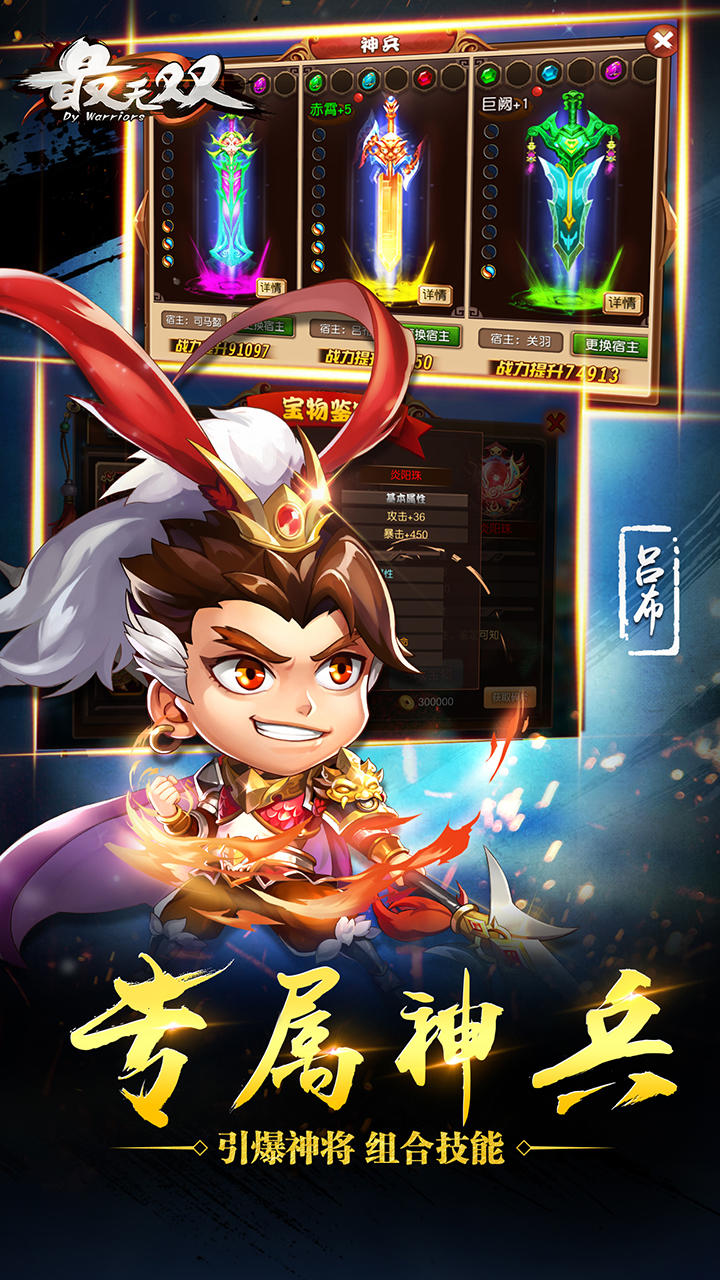 最无双 Game Screenshot