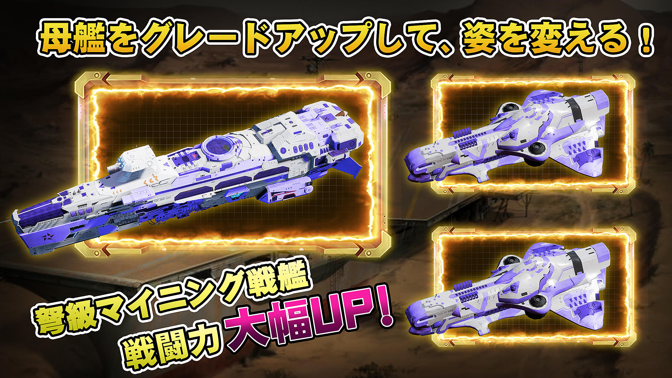 アーク・オブ・ウオー - ヤマト艦を再始動 ゲームのスクリーンショット