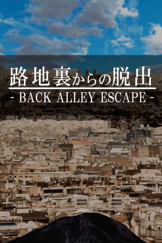Screenshot 1 of Escape game Escape from the back alley 1.0.5