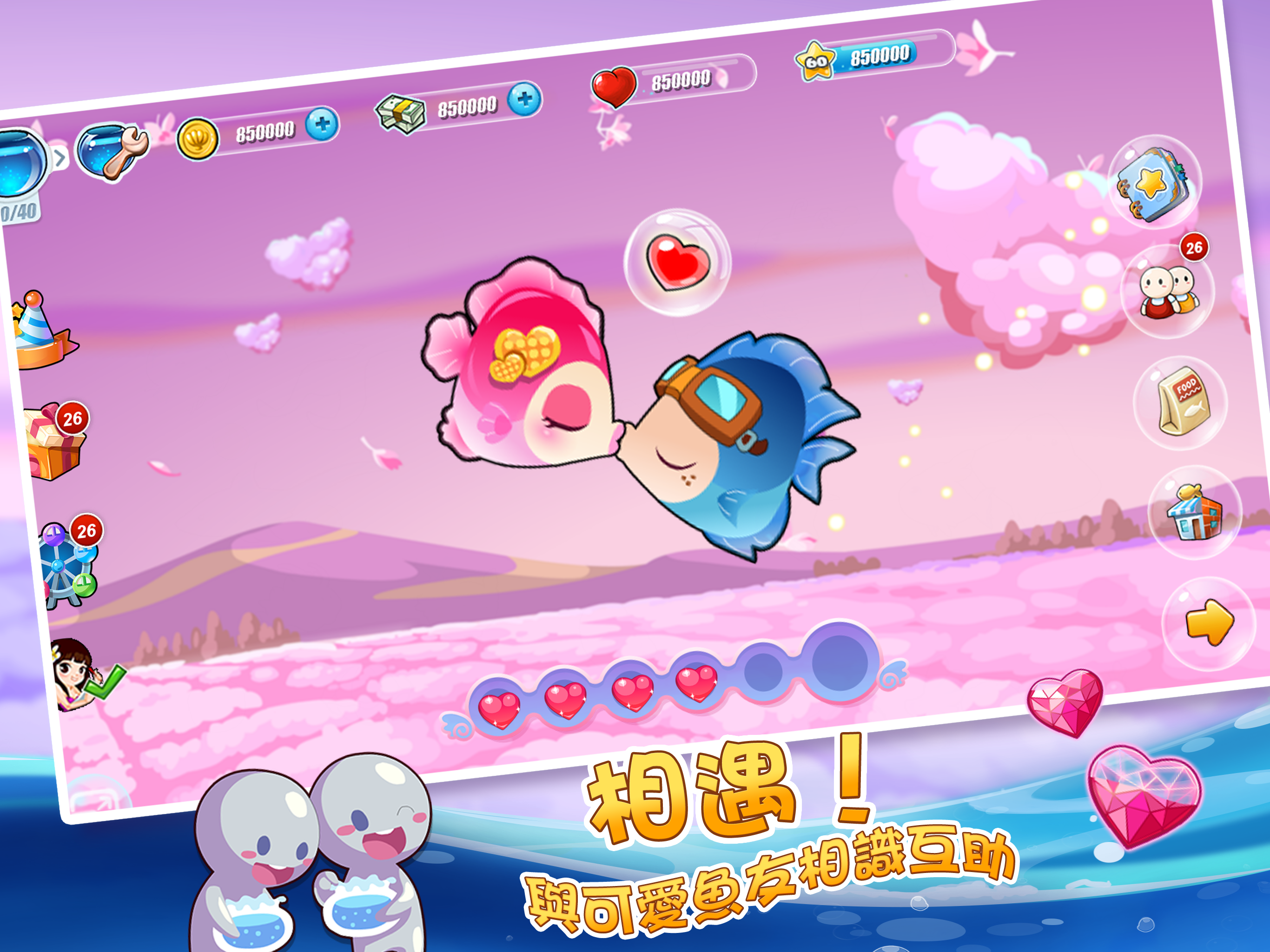 開心水族箱 遊戲截圖