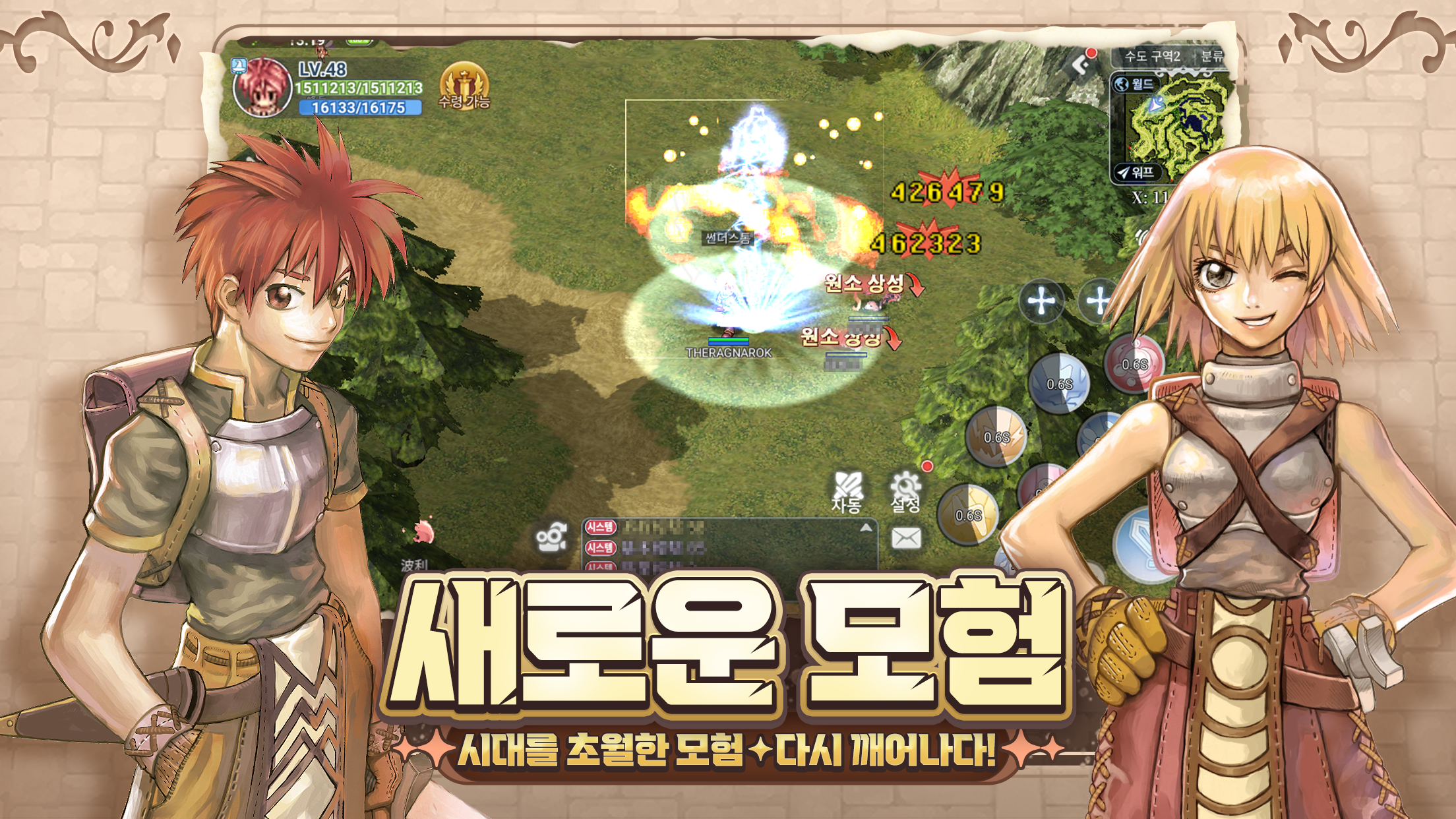(CBT) THE 라그나로크 Game Screenshot