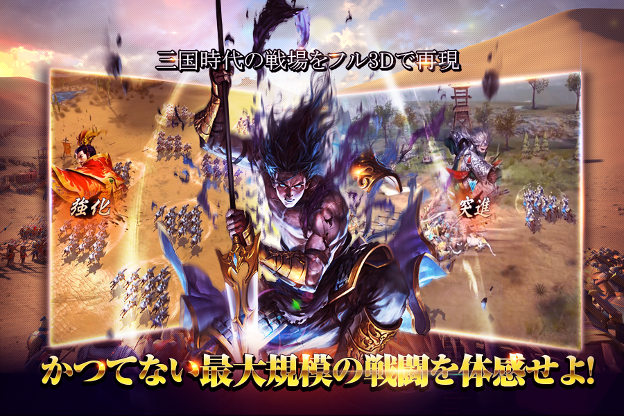 三国烈覇（サンゴクレッパ） Game Screenshot