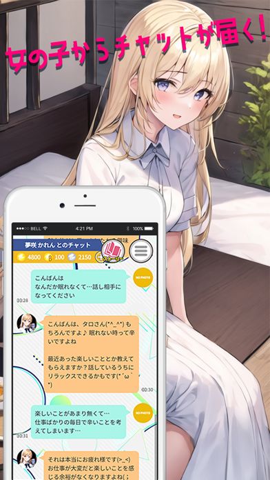 ユメコイガールチャット Game Screenshot