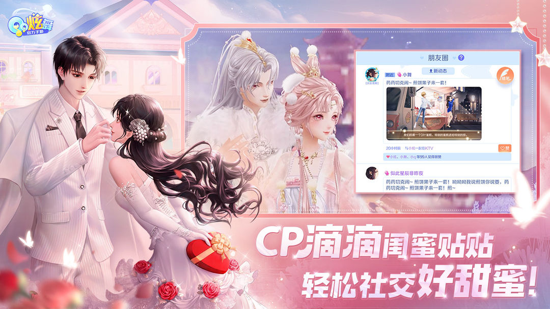 QQ炫舞 screenshot game