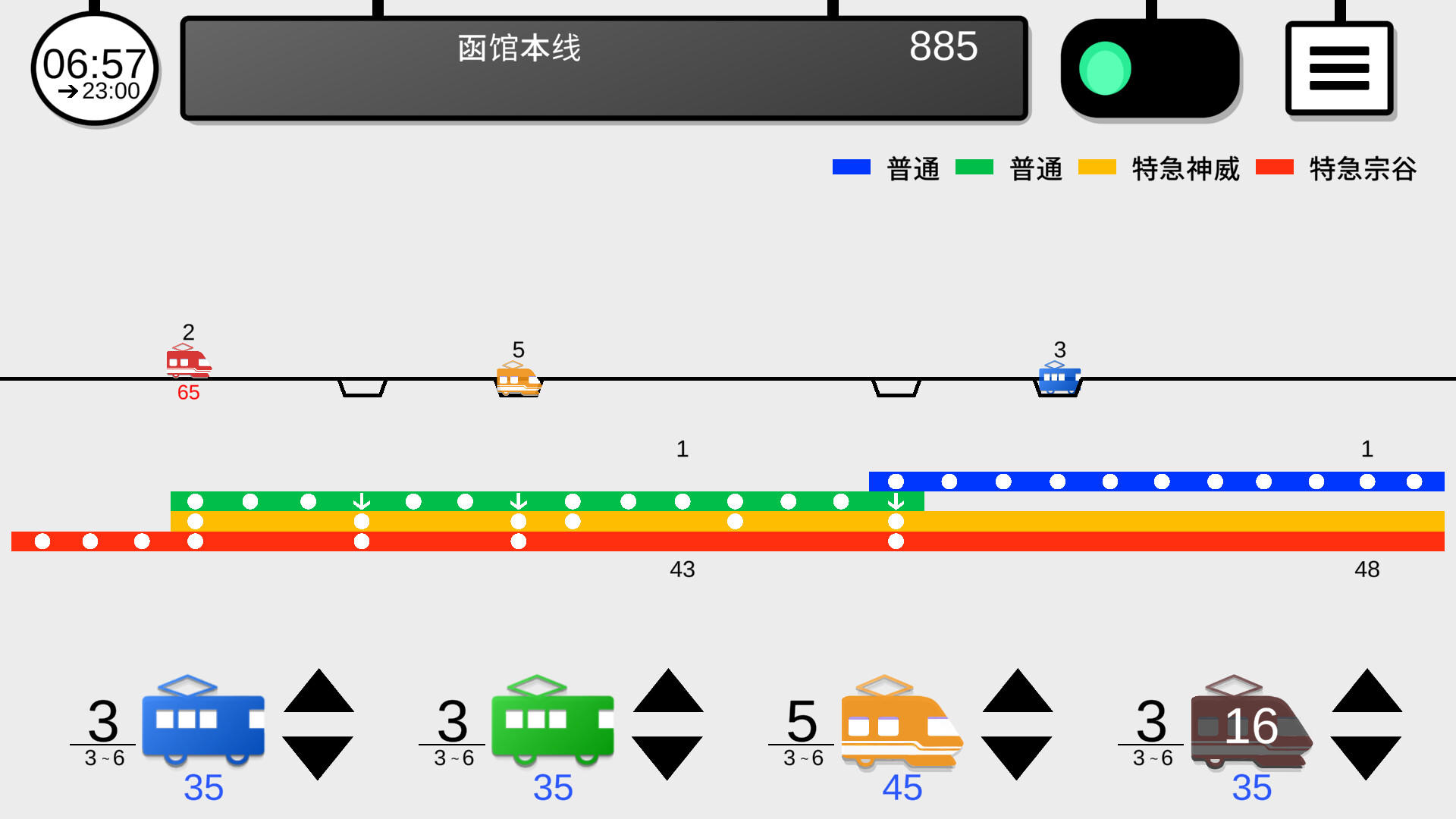 你的火車2  台灣＆日本 高速鐵路遊戲截圖