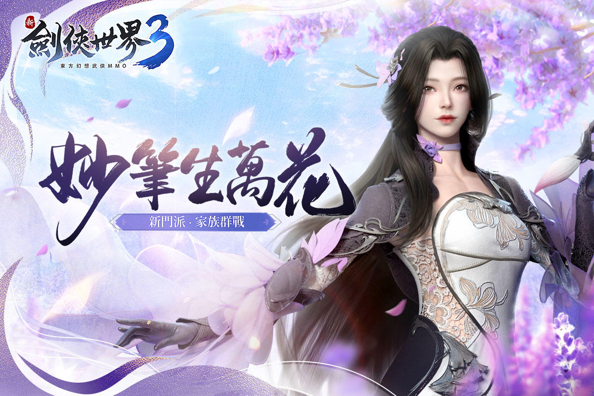 新劍俠世界3 Game Screenshot