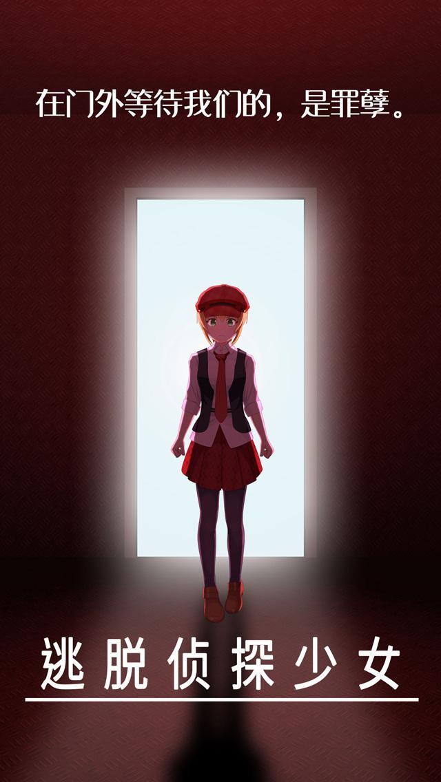 Screenshot 1 of Escape Detective Girl - Gioco di fuga e gioco di ragionamento 1.2.8