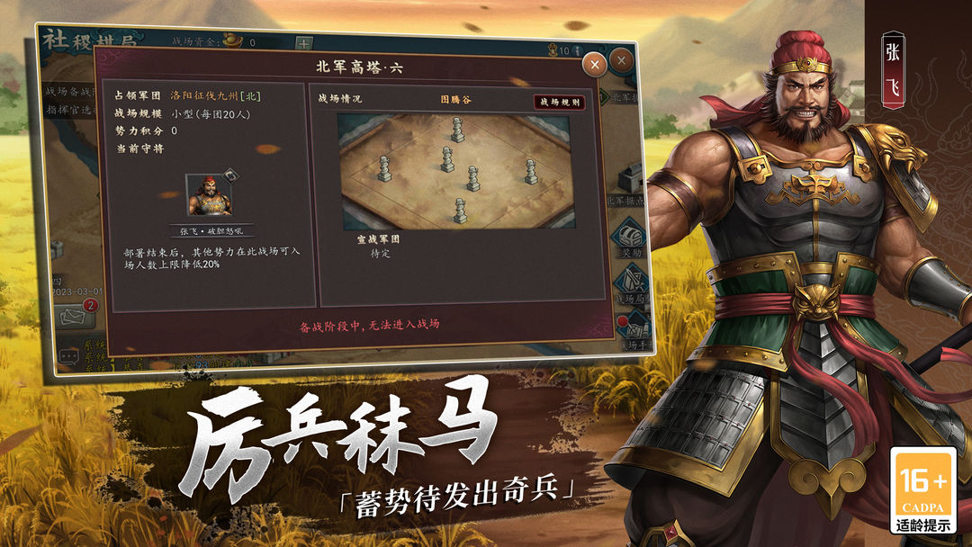 Screenshot of 三国志2017