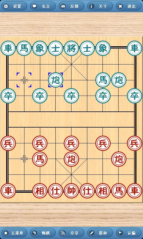 Screenshot of 象棋巫师