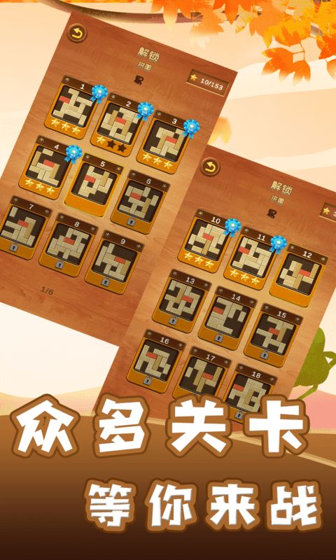 Screenshot of 智力木板挑战