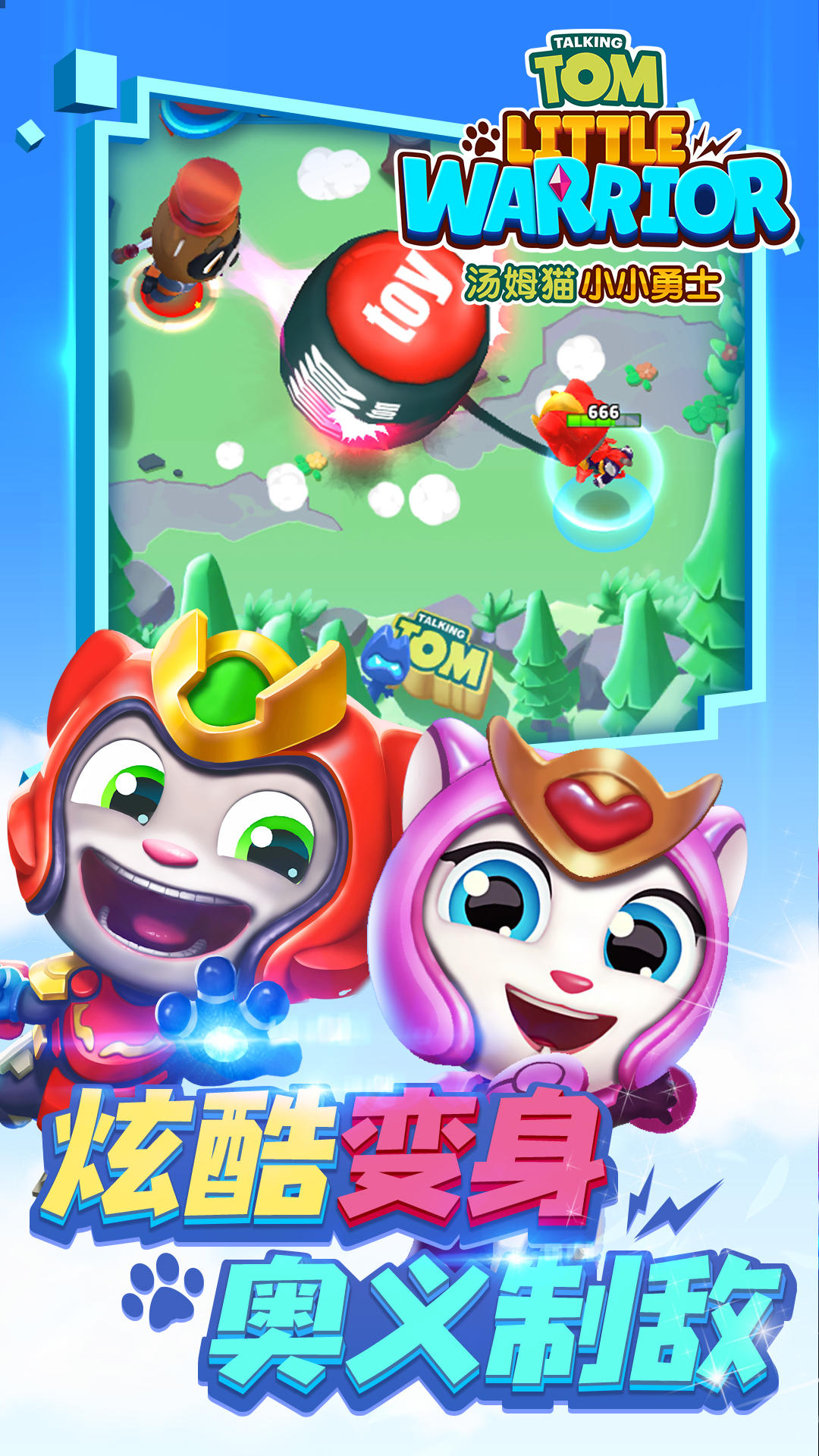 Скриншот игры 汤姆猫小小勇士（测试服）