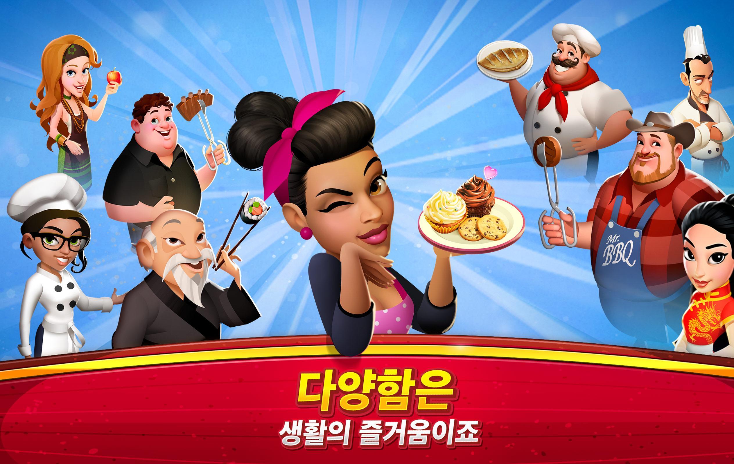 World Chef 게임 스크린샷