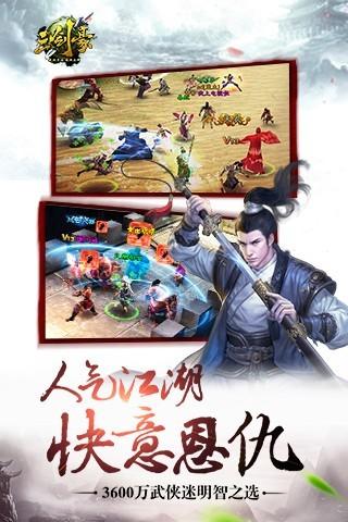 三剑豪 Game Screenshot