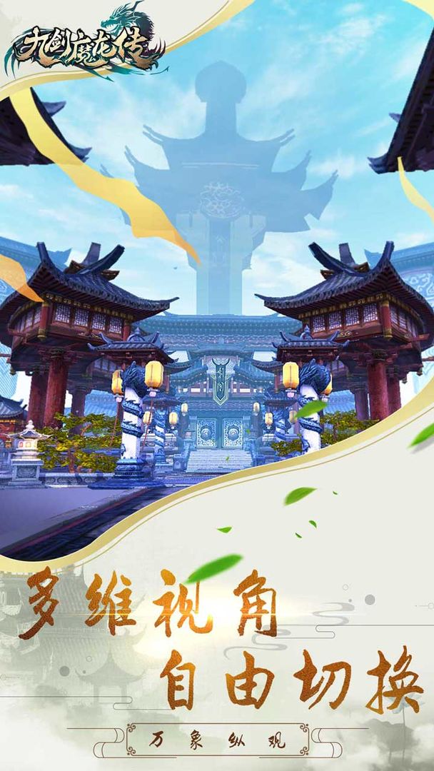 Screenshot of 九剑魔龙传