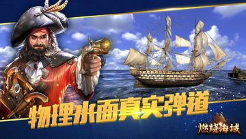 燃烧海域 Game Screenshot