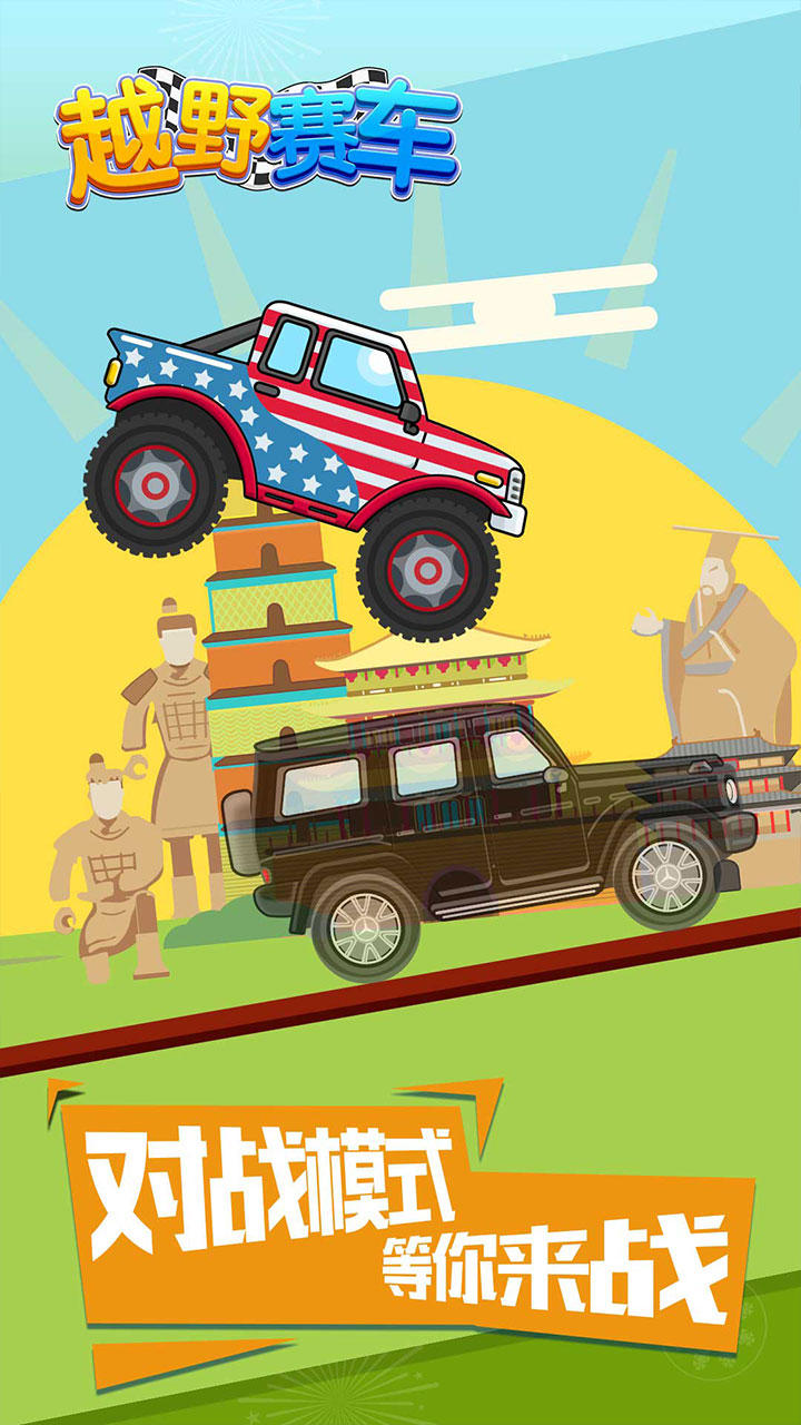 越野赛车 Game Screenshot