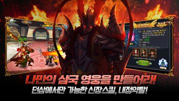 던전앤삼국지 遊戲截圖