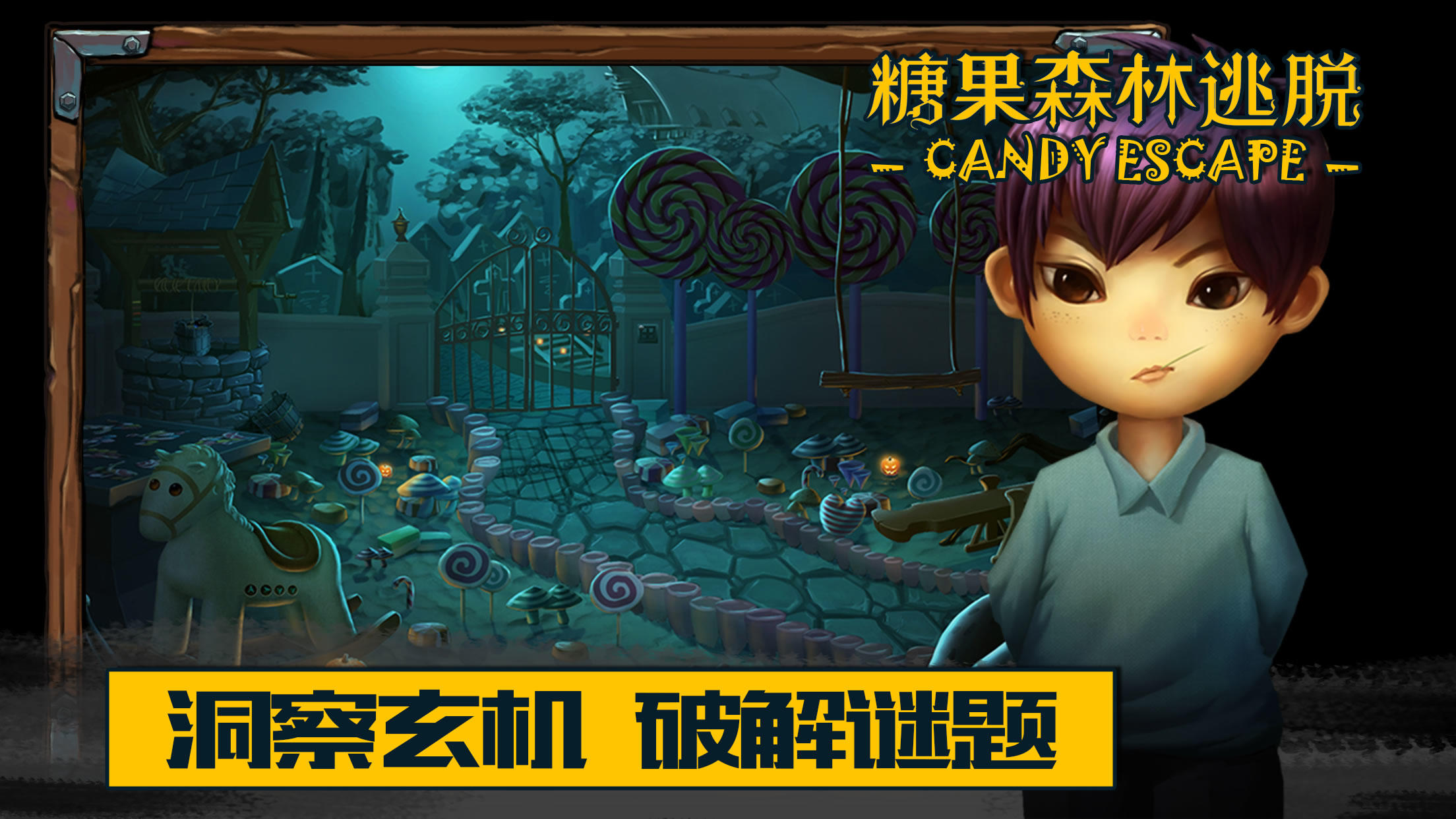 糖果森林逃脱 Game Screenshot