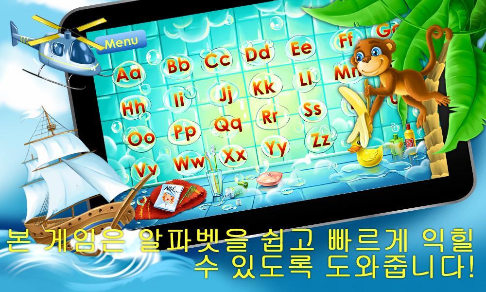 아이들을위한 알파벳 게임 게임 스크린샷