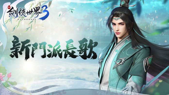 Screenshot 1 of 新劍俠世界3 