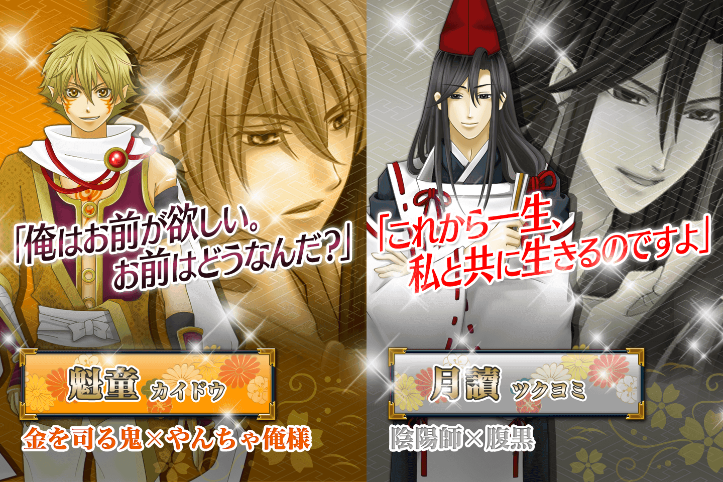 【恋愛ゲーム 無料 女性向け 人気】鬼灯(ほおずき) -覚醒- 遊戲截圖