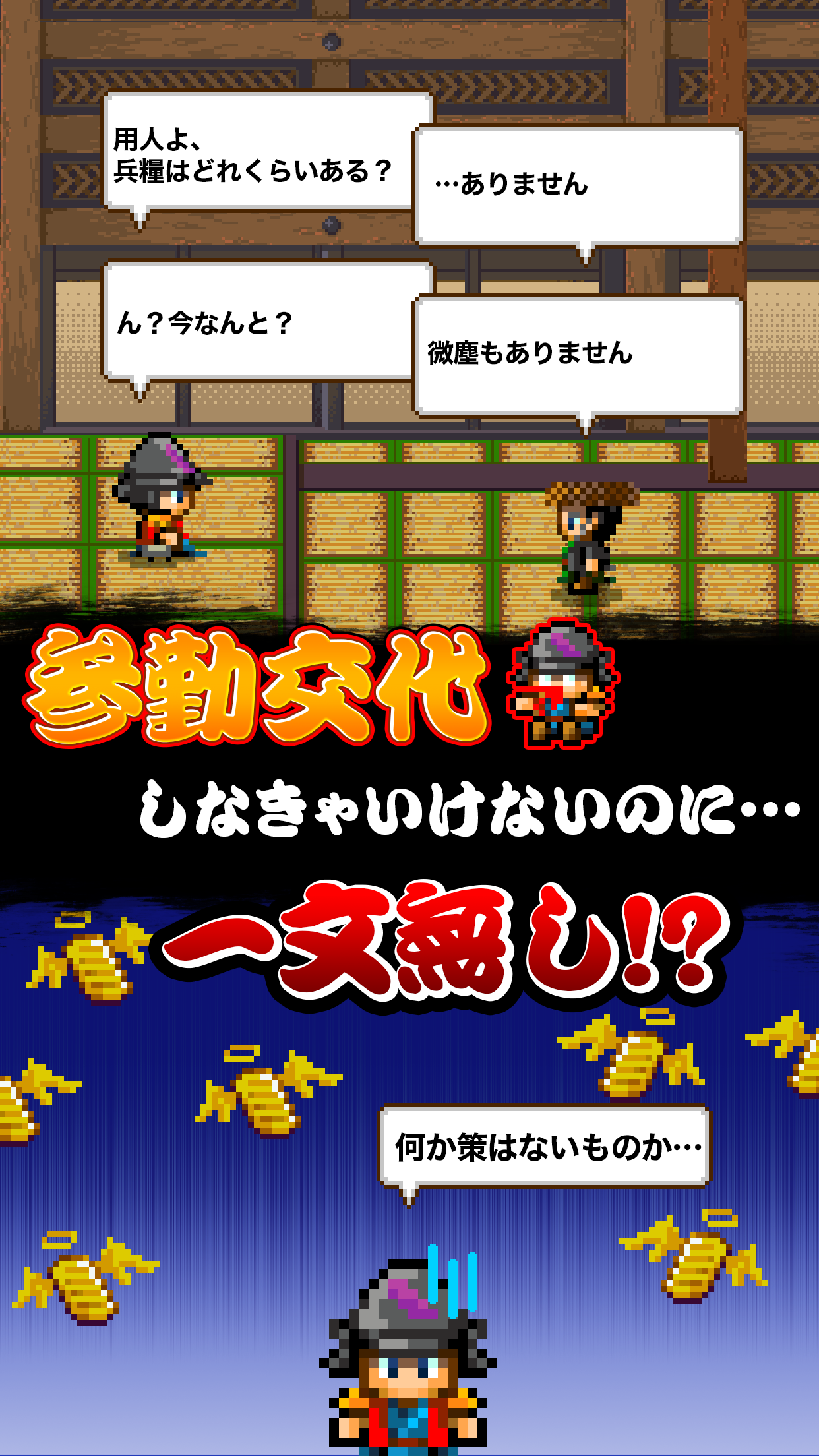 Screenshot 1 of Господи, "у меня нет денег, чтобы поехать в Эдо..." 1.0.2