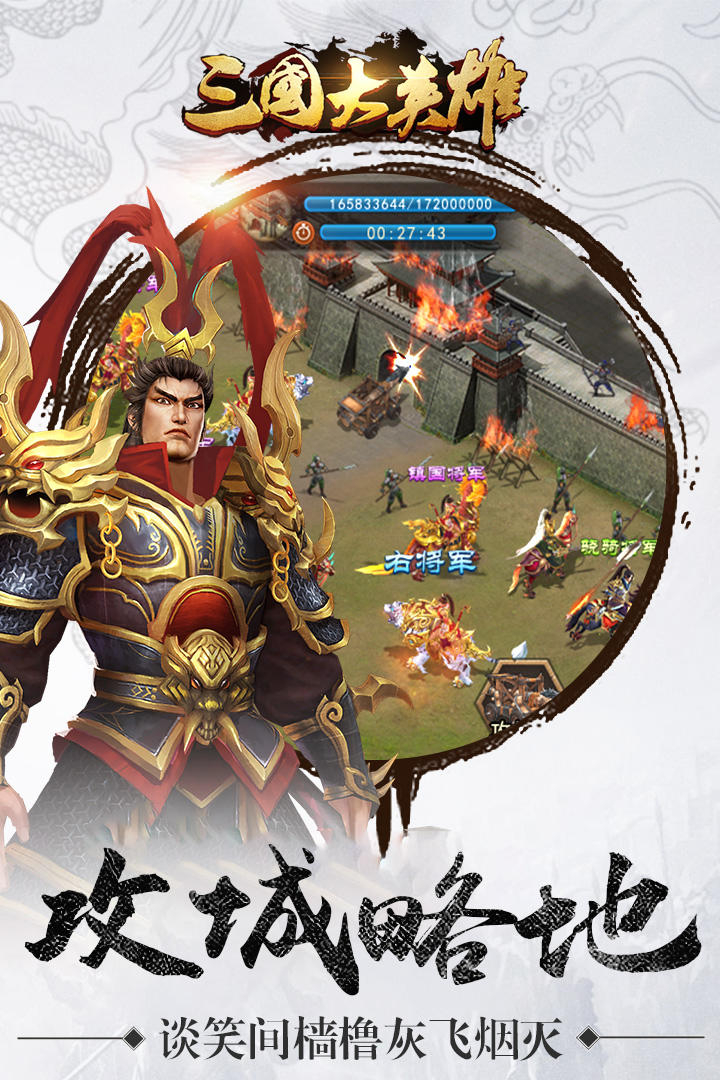 三国大英雄 Game Screenshot