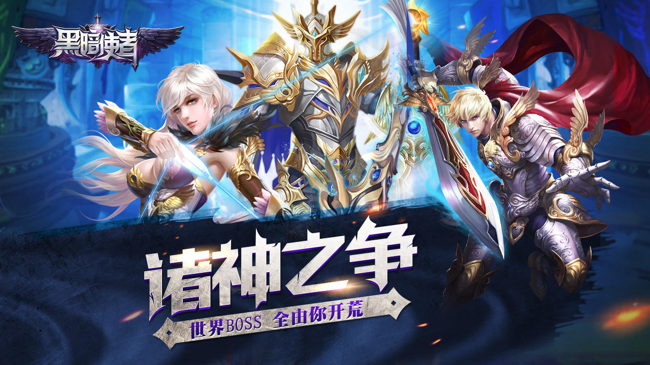 黑暗使者 Game Screenshot