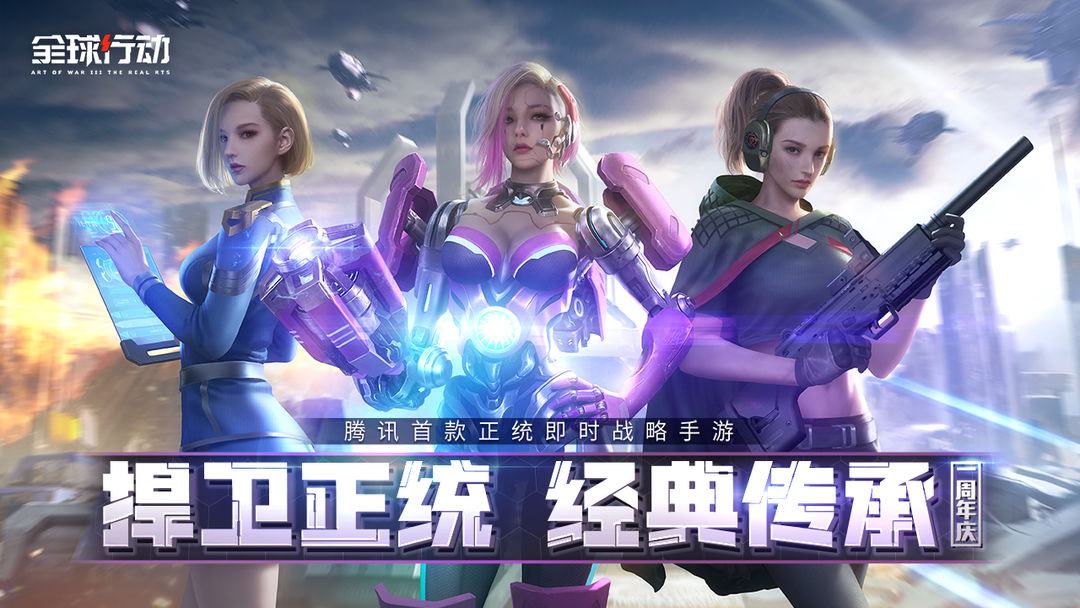 全球行动 ภาพหน้าจอเกม