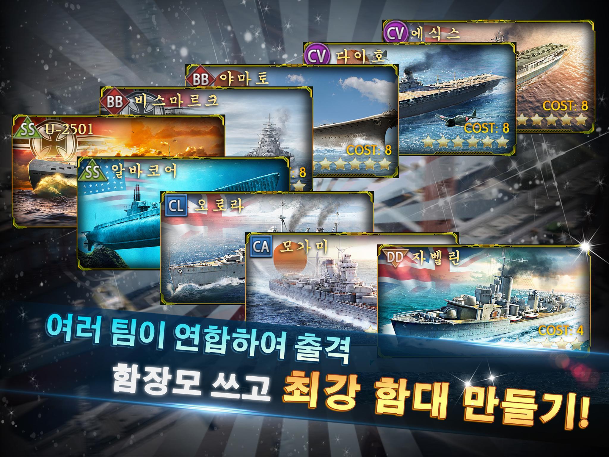 Screenshot of 진격의 함대