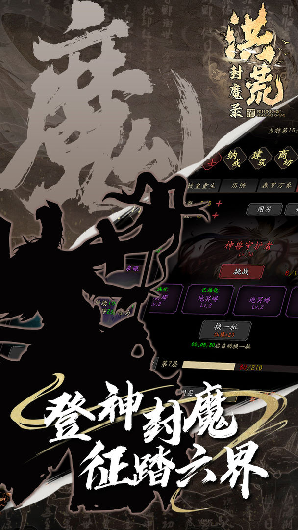 Screenshot of 洪荒封魔录
