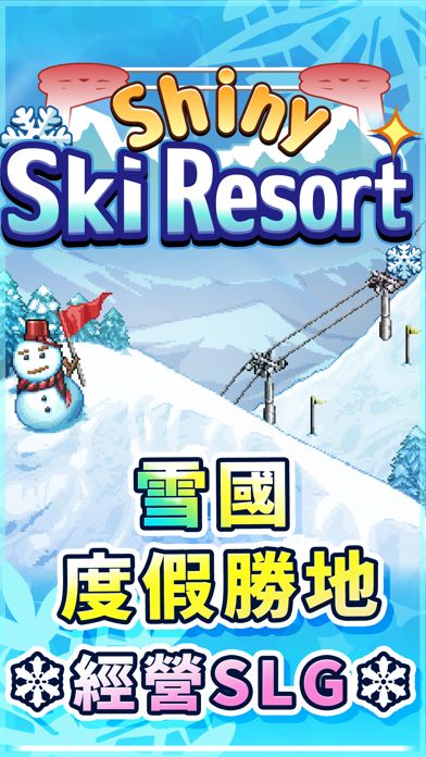 閃耀滑雪場物語遊戲截圖