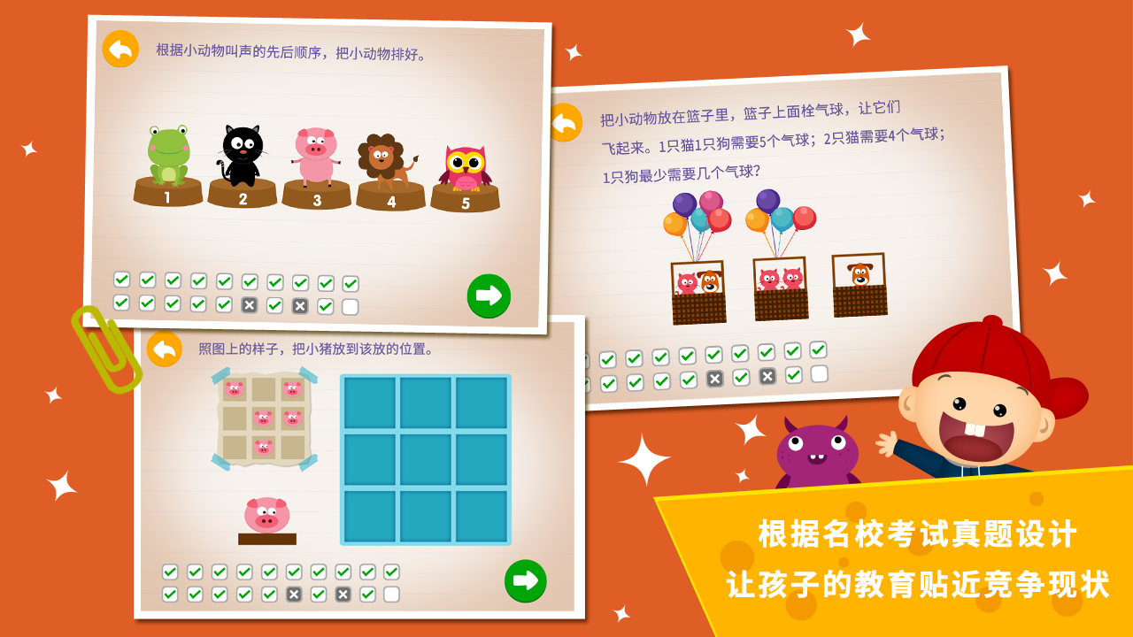 阳阳幼升小 Game Screenshot