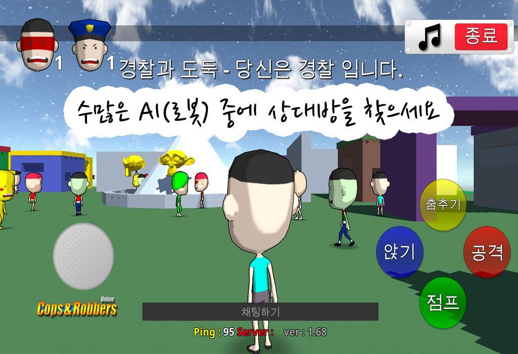 경찰과 도둑 screenshot game