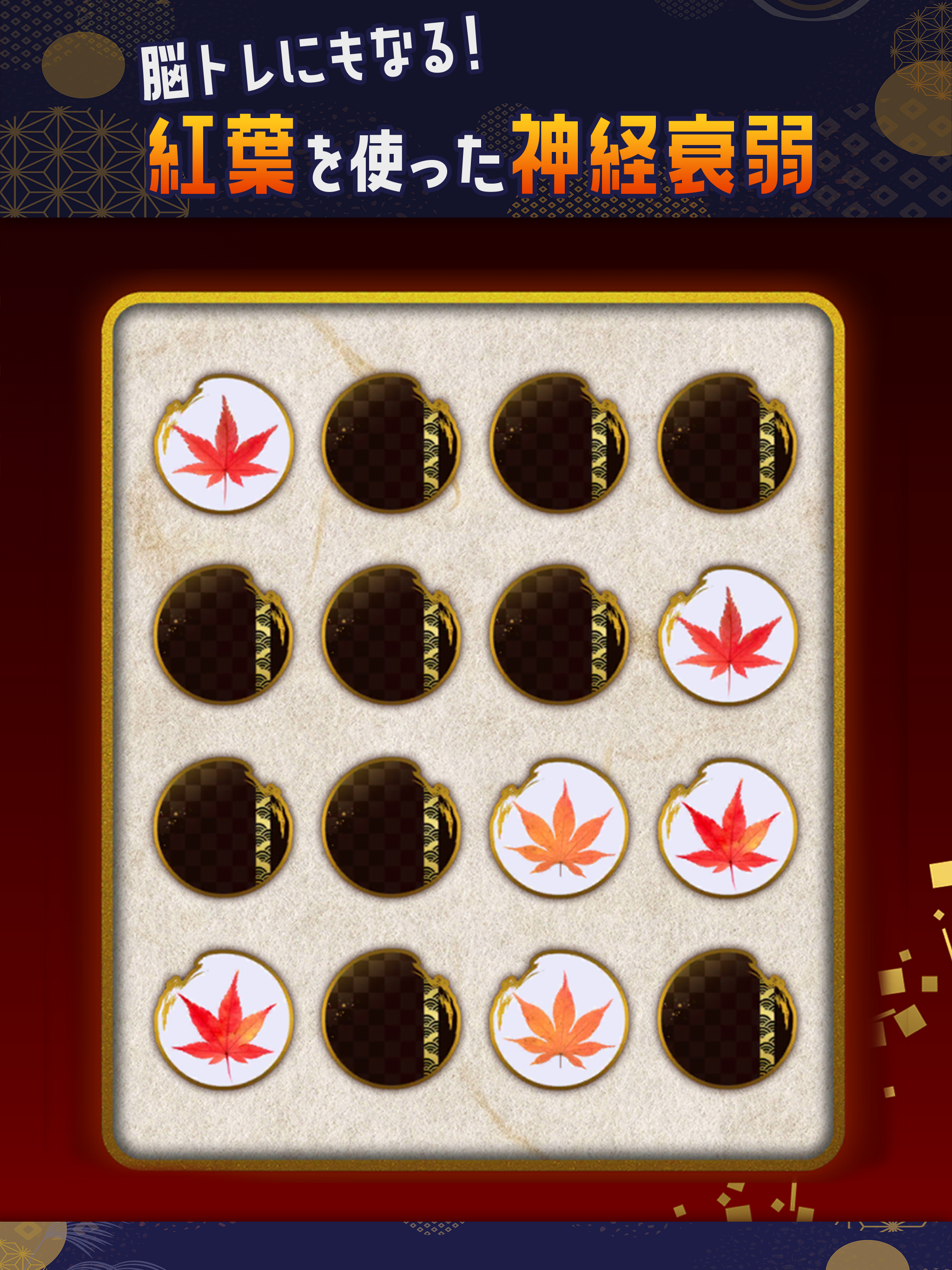 Screenshot of 紅葉で神経衰弱：脳トレになる！