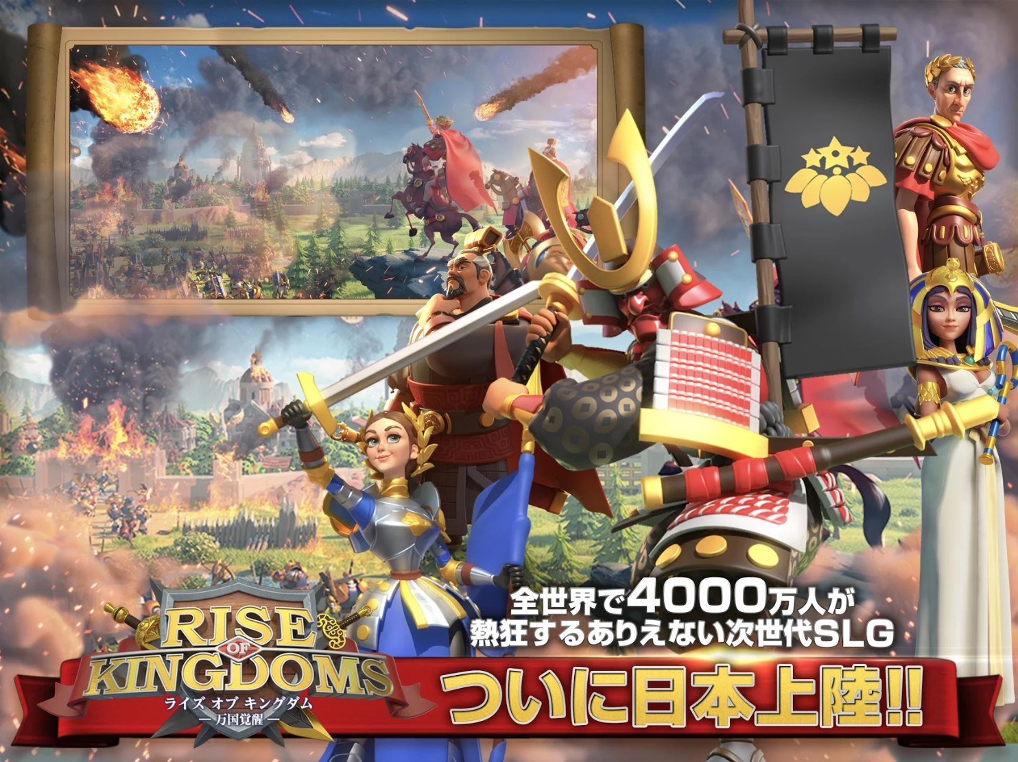 Screenshot of the video of Rise of Kingdoms ―万国覚醒―