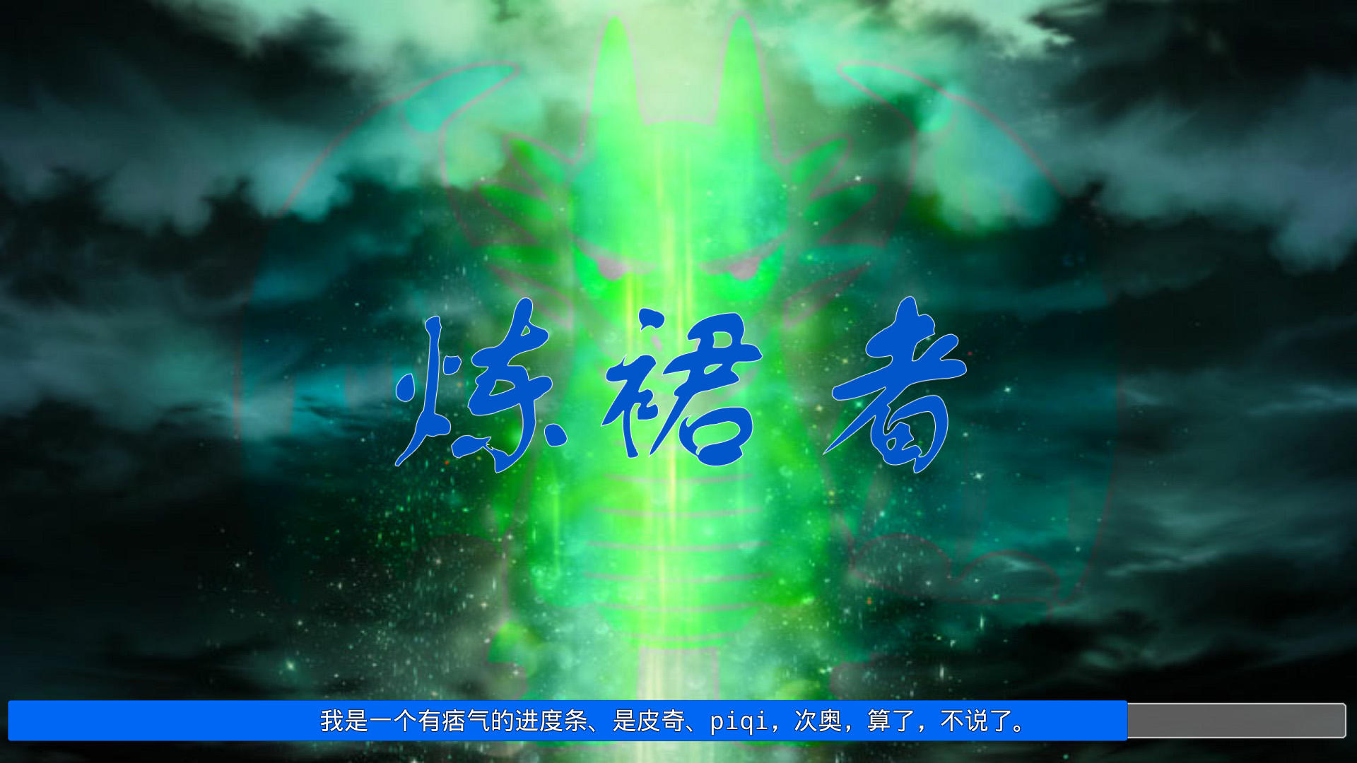 炼裙者 게임 스크린샷