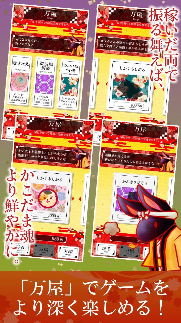 かこだま 遊戲截圖